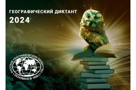 Географический диктант - Официальный сайт Вологодской ГМХА Географический диктант - Официальный сайт Вологодской ГМХА